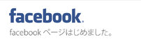facebookページ